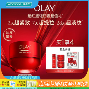 屈臣氏OLAY全新超红瓶系列第五代胜肽专研紧致套装官方正品