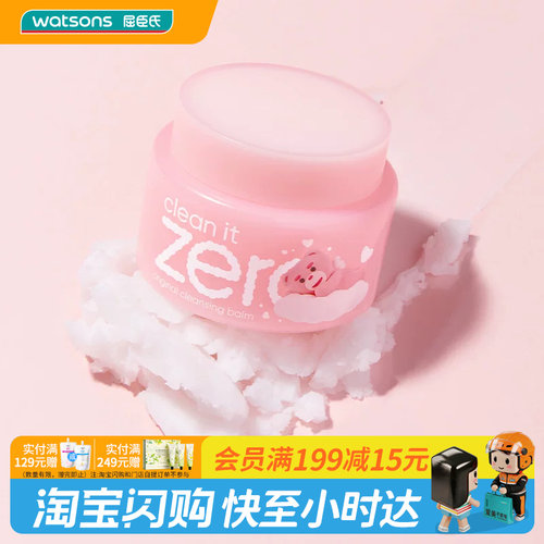 屈臣氏芭妮兰韩国zero净柔卸妆膏