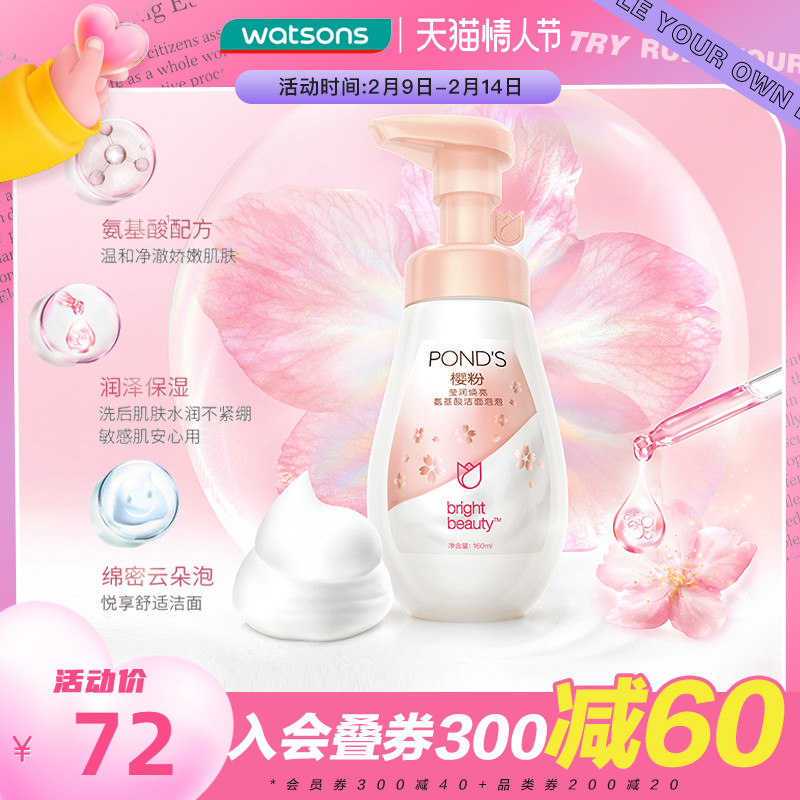 屈臣氏旁氏樱粉莹润焕亮氨基酸洁面泡泡温和清洁洗面奶160mL×2