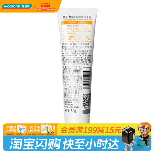屈臣氏角鲨烷高姿水润修护
