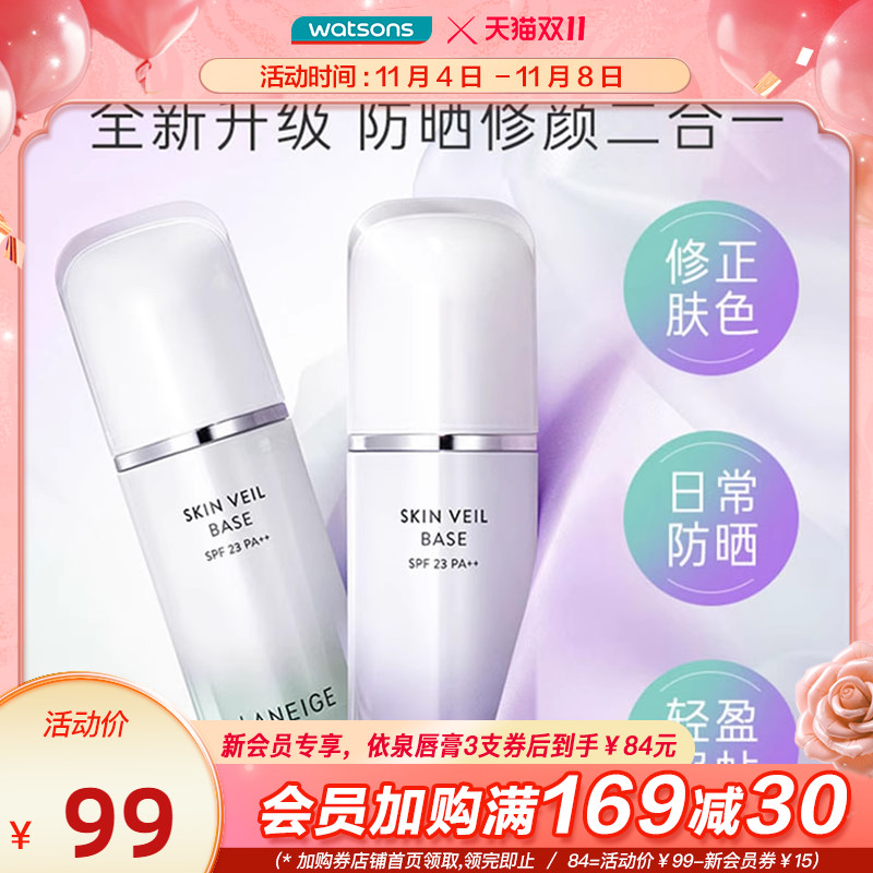 屈臣氏Laneige/兰芝雪纱防晒遮瑕隔离霜三色30mL修色提亮水润
