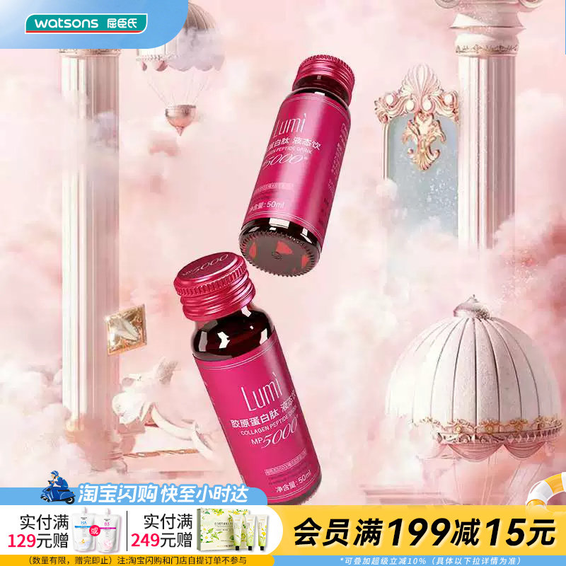 屈臣氏LUMI胶原蛋白肽液态饮