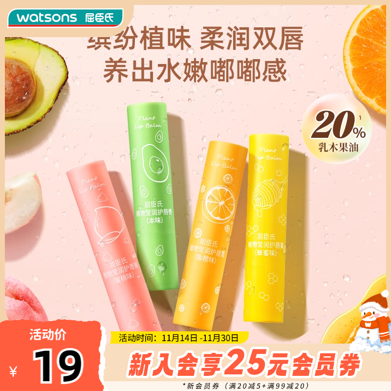 屈臣氏柔润保湿润唇膏