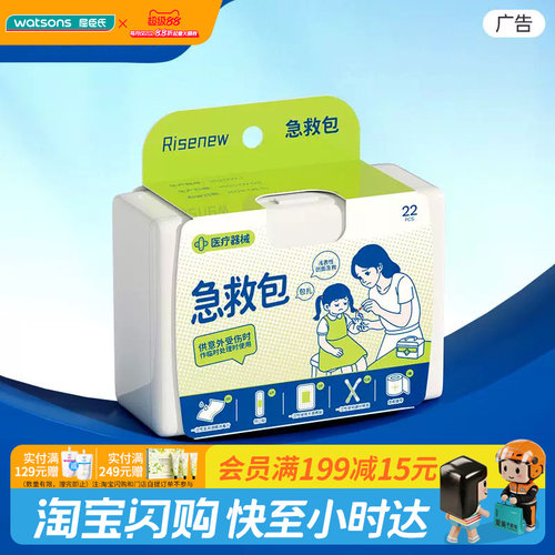 Risenew急救包户外应急