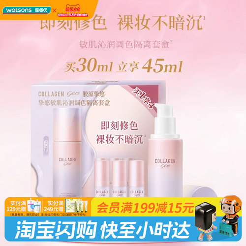 屈臣氏挚悠敏肌沁润调色隔离套盒30ml+5ml×3紫色妆前乳官方正品