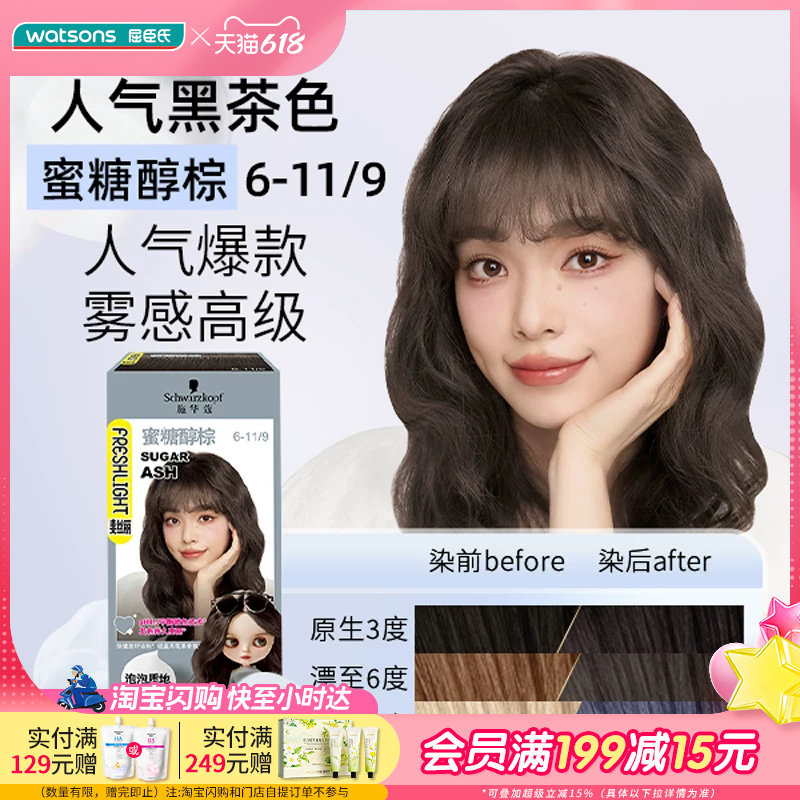 屈臣氏施华蔻斐丝丽泡泡染发乳膏剂抖音蜜糖醇棕在家染发2盒