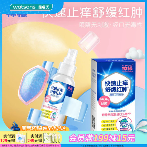 屈臣氏神様止痒护理液80ml 快速止痒舒缓红肿官方正品