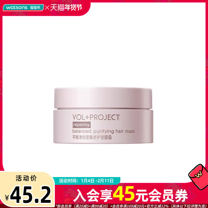 屈臣氏VOL+PROJECT沃嘉丝平衡净化密集修护发膜霜40g*2顺滑发丝,美发护发/假发,发膜/蒸汽发膜/焗油膏,淘宝优惠券,粉丝福利购,淘宝优惠卷