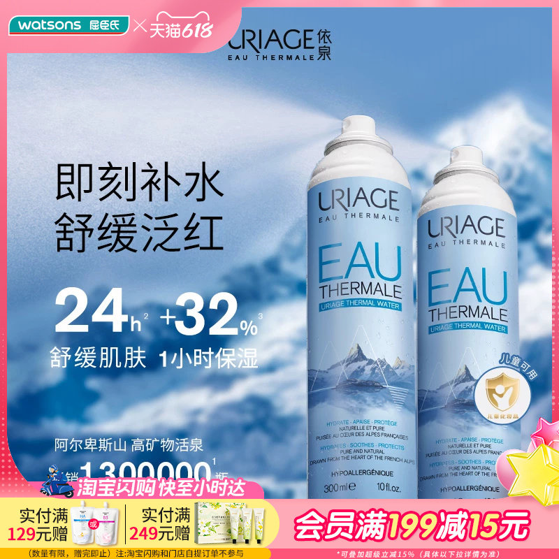屈臣氏依泉舒缓保湿喷雾补水清爽舒缓泛红保湿水润爽肤水300mL