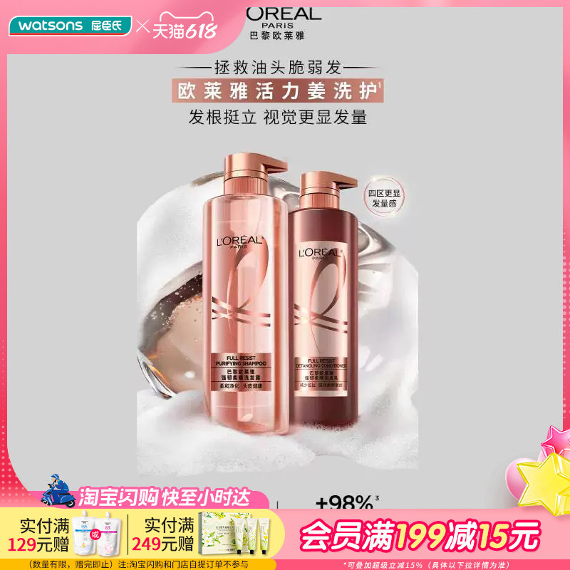 屈臣氏巴黎欧莱雅强韧柔顺洗发露润发乳 660ml