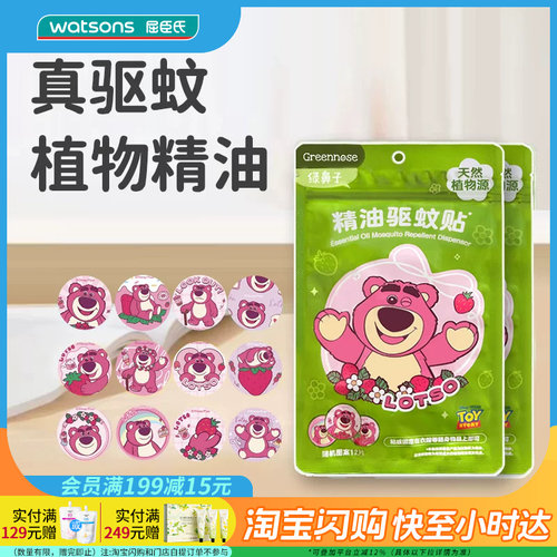 屈臣氏Greennose绿鼻子驱蚊贴官方正品