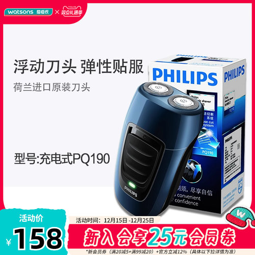 屈臣氏pq190贴服男士电动剃须刀