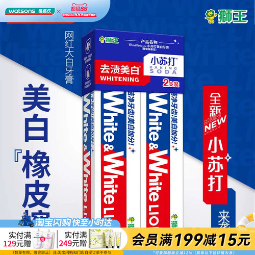 狮王小苏打元气美白牙膏去牙渍