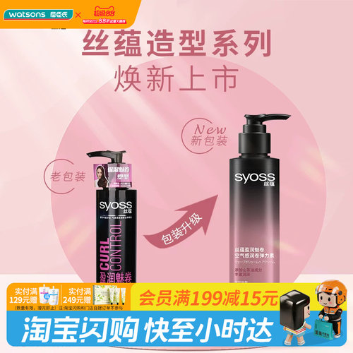 屈臣氏丝蕴盈润魅卷空气弹力素*