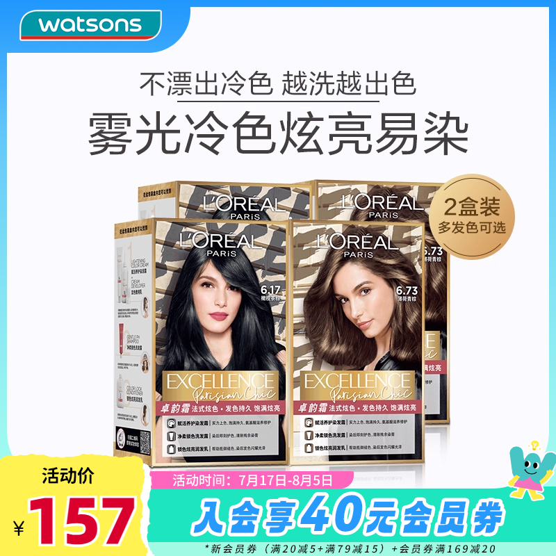 时尚染发霜欧莱雅IP流行色在家染