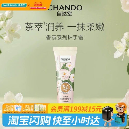 教师节礼物屈臣氏自然堂柔润香氛护手霜雪域蔷薇香白茶茉莉香50g