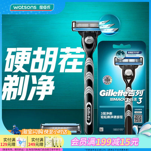 吉列锋速3剃须刮胡gillette