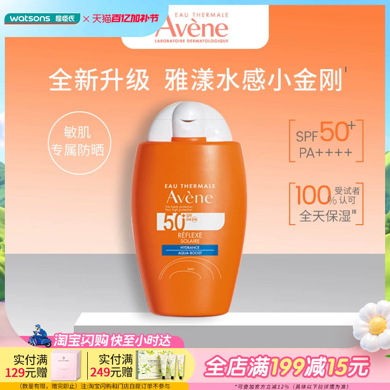 屈臣氏雅漾倍护水润防晒乳高倍防护水润清透清爽不粘腻防水