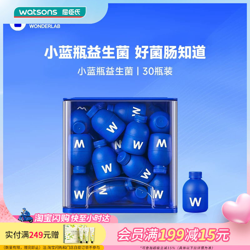 屈臣氏WONDERLAB益生菌固体饮料小蓝瓶蔓越莓小粉瓶安抚肠道