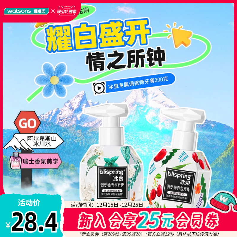 屈臣氏冰泉专属调香师牙膏200g