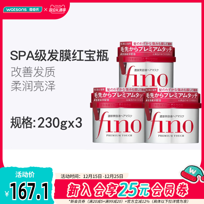 fino屈臣氏进口美容液修护发膜