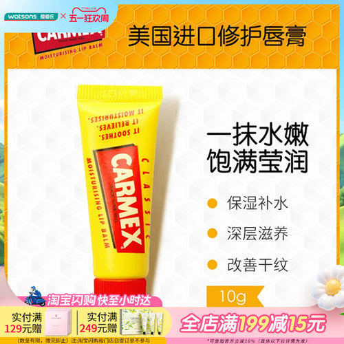 进口护唇膏屈臣氏保湿温和