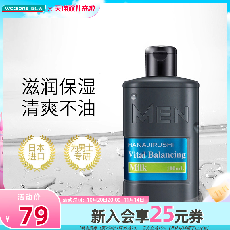 屈臣氏花印男士100ml水份露