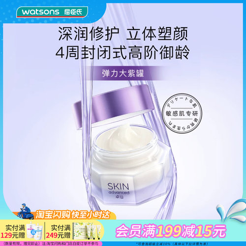 屈臣氏S.A.卓沿赋妍紧致弹力抗皱精华面霜深润强韧淡纹水润易吸收