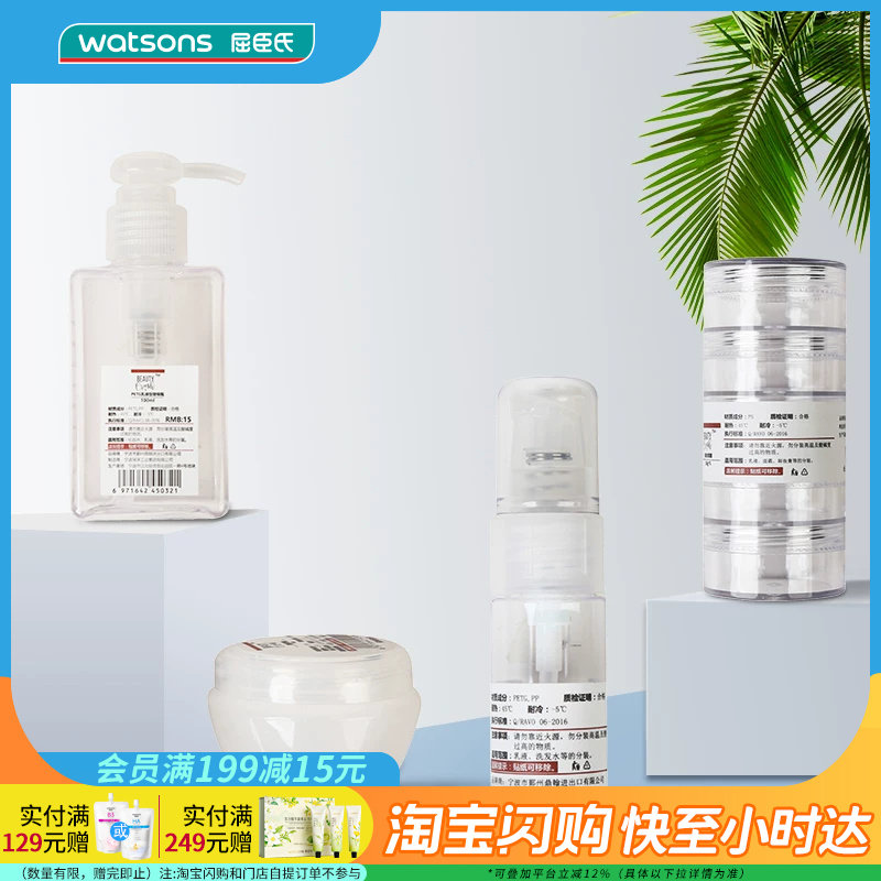 屈臣氏旅行分装瓶酒精乳液瓶便携