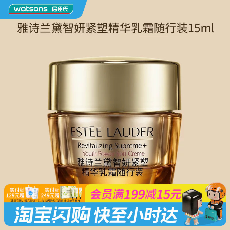屈臣氏雅诗兰黛智妍紧塑精华乳霜随行装15ml全肤质易吸收官方正品