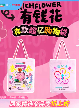 屈臣氏有钱花存款超亿购物袋帆布袋大容量结实耐用粉色紫色随机发