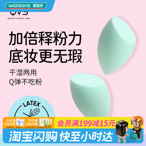 屈臣氏干湿两用粉扑上妆服帖