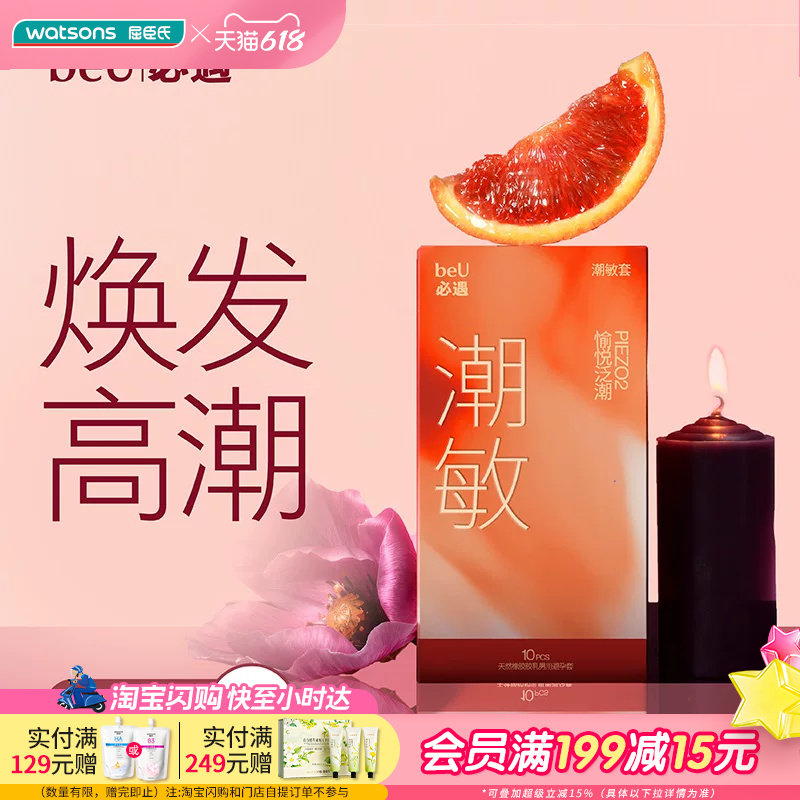 屈臣氏beU必遇潮敏套10只装-天然橡胶胶乳男用避孕套玻尿酸贴合