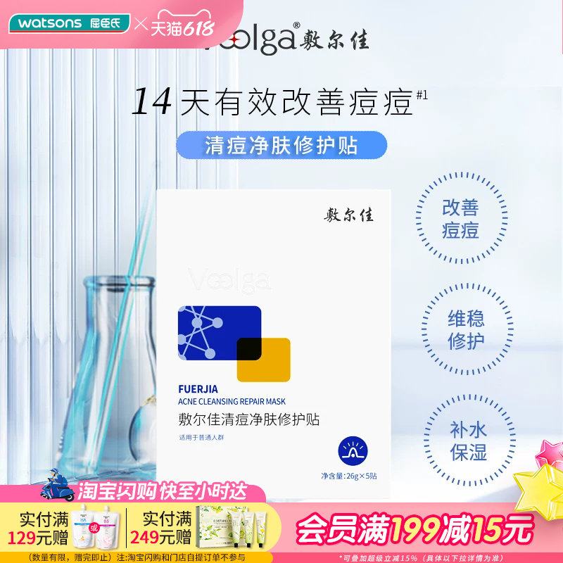 敷尔佳虾青素透明质酸钠修护贴