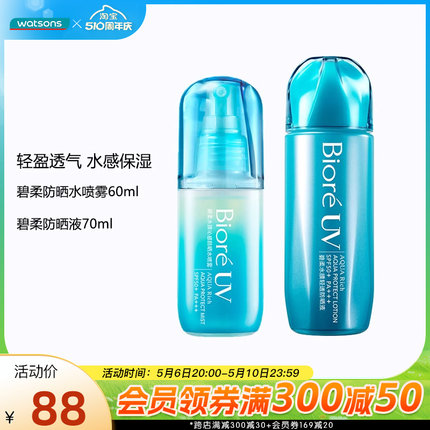 新品屈臣氏碧柔水膜轻透防晒液70ml SPF50+PA+++沁感防晒水喷雾