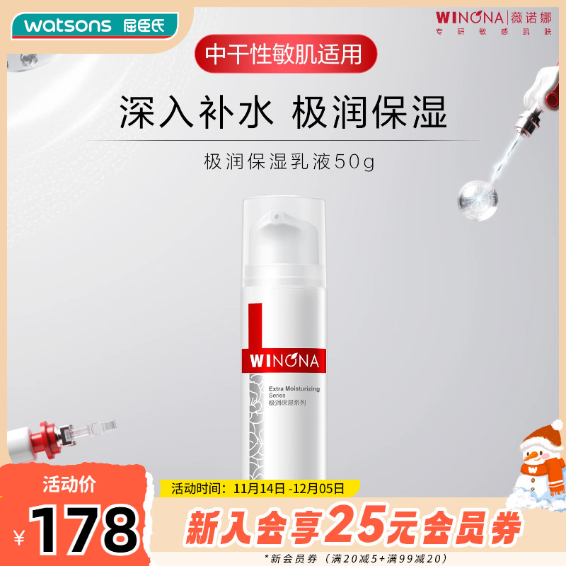 屈臣氏薇诺娜极润水乳套装