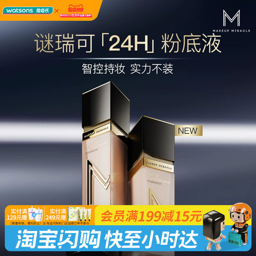 教师节礼物屈臣氏谜瑞可臻萃持妆粉底液干皮油皮久遮瑕控油水润