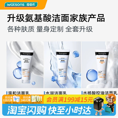 屈臣氏深层净化洗面奶温和清洁