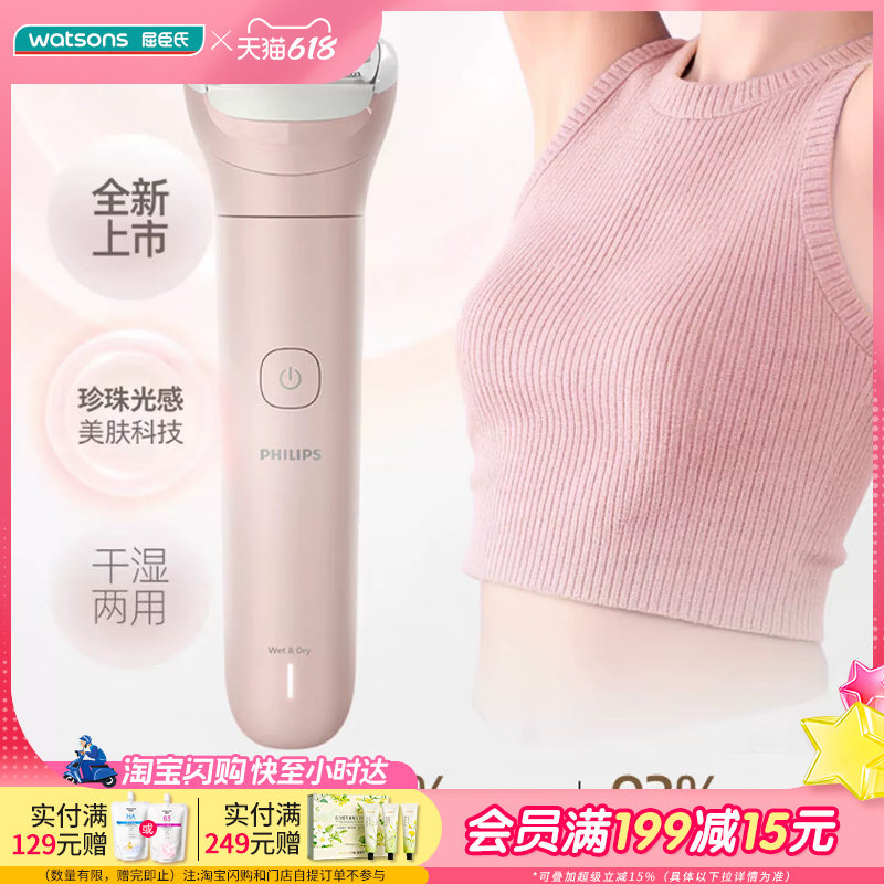 屈臣氏飞利浦净护剃毛器BRL128温和干湿两用便携顺滑柔护不伤肤