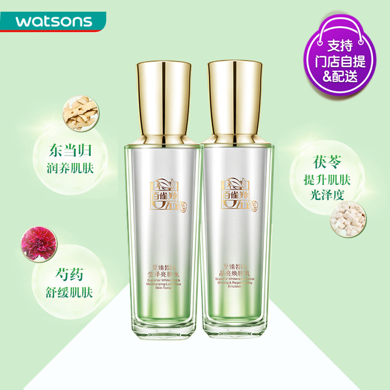 【屈臣氏】百雀羚至臻皙白套装（焕肤乳95ml+莹泽亮肤水95ml）