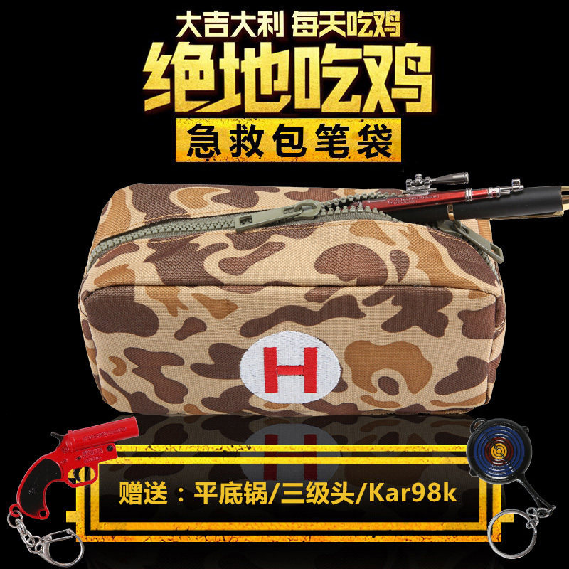 绝地吃鸡周边同款急救包笔袋大逃杀求生小学生大学生绷带文具袋