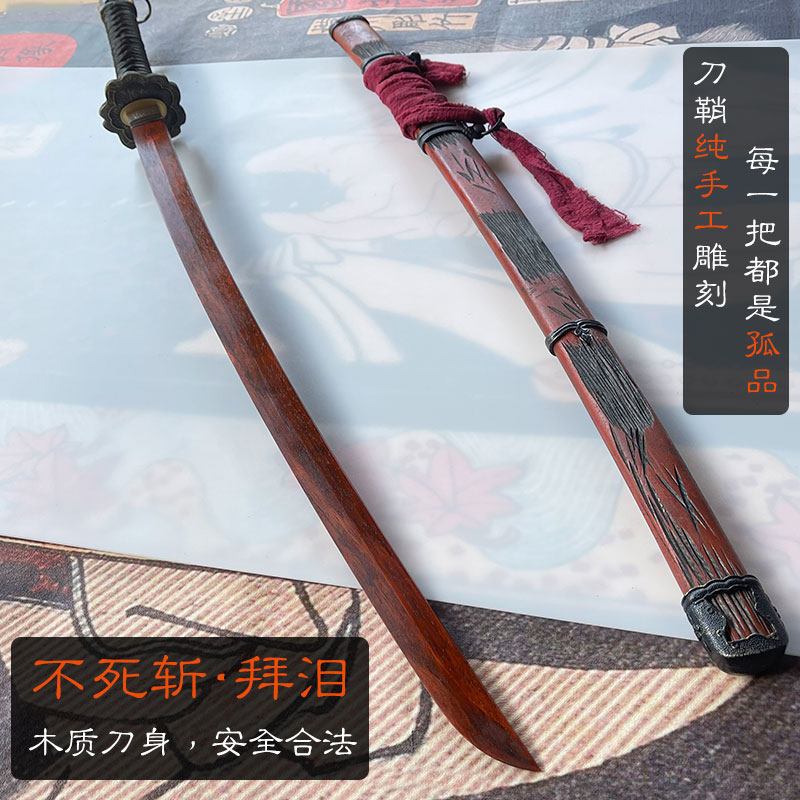 不死斩拜泪木制影逝二度只狼刀还原楔丸开门红木cos道具未开刃