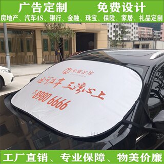 定制汽车前挡风玻璃外放前档半罩遮阳挡防雪挡罩广告logo订做订制