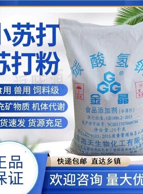 食用小苏打碳酸氢钠猪牛羊畜牧养殖用鸡鸭鹅饲料添加剂小苏打兽用