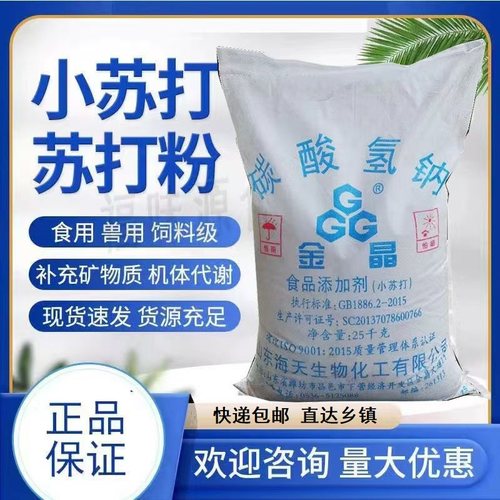 饲料添加剂小苏打兽用