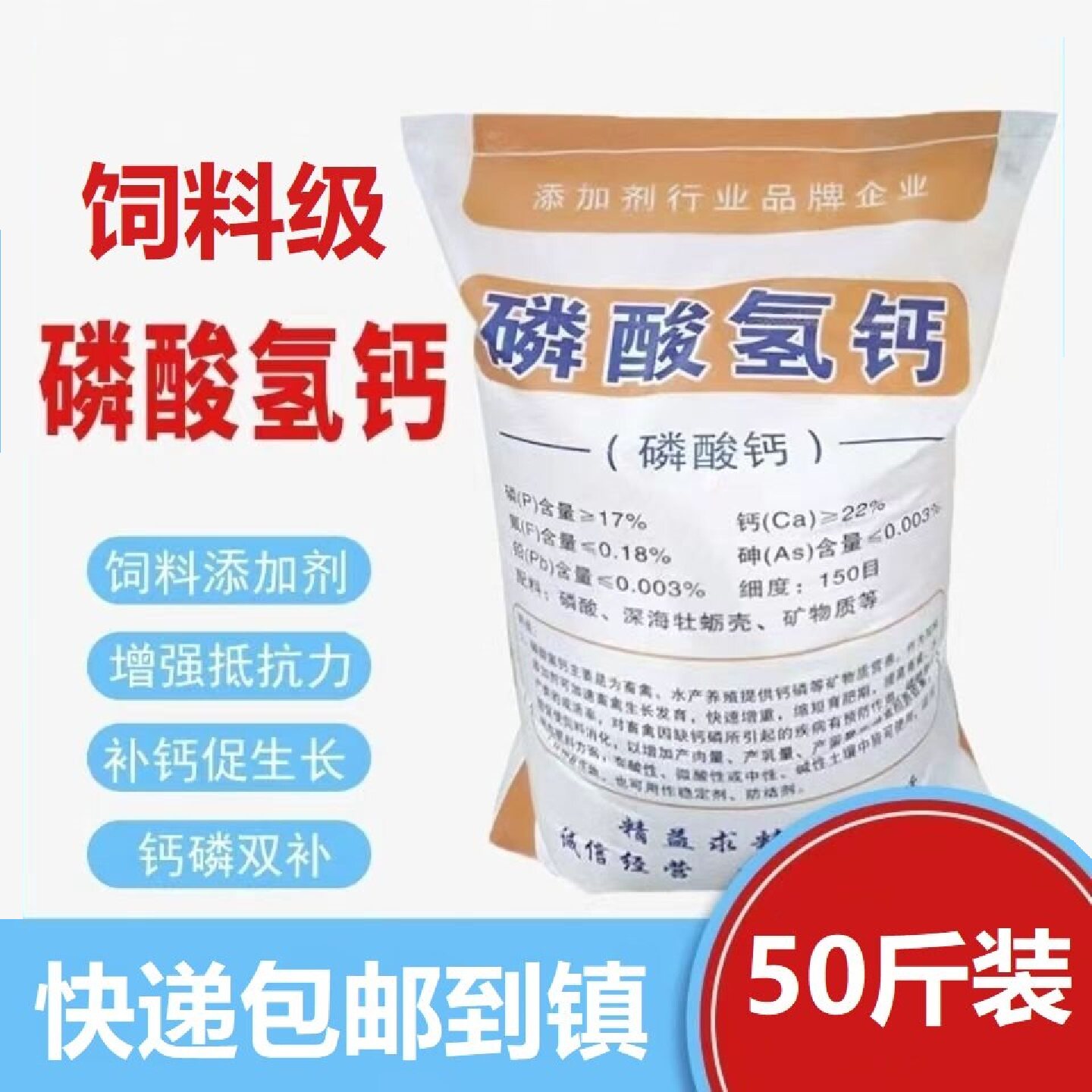 磷酸氢钙兽用补钙磷矿物质增重促长鸡鸭猪牛羊水产养殖饲料添加剂