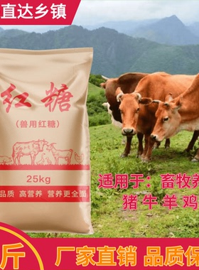 红糖养殖用补气养血抗应激猪牛羊鸡鸭鹅用饲料添加剂畜牧兽用批发