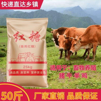 红糖养殖用补气养血抗应激猪牛羊鸡鸭鹅用饲料添加剂畜牧兽用批发