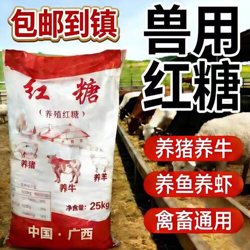 拌料专用红糖猪牛羊水产用