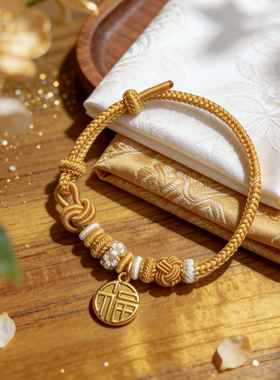 手工编织金黄酒窝结转运珠手链